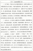 <b>乡镇（街道）食物药品平安办公室规范化扶植</b>